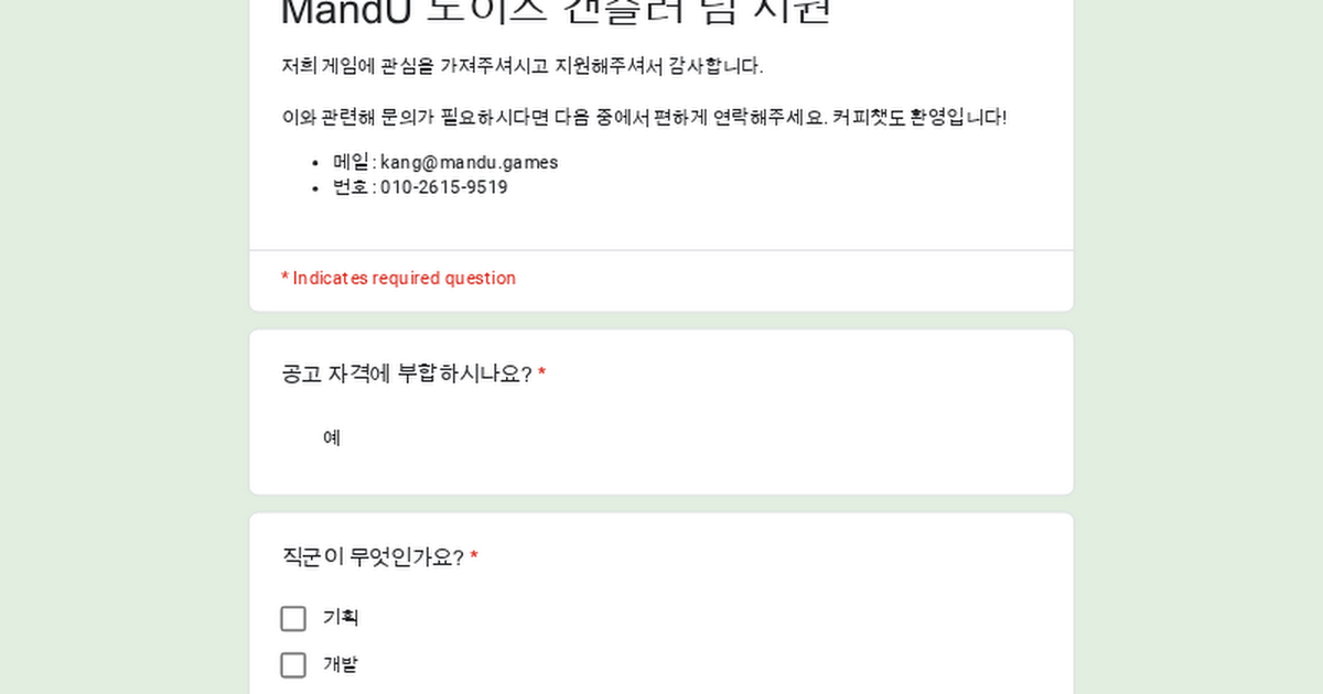 MandU 노이즈 캔슬러 팀 지원 미리보기